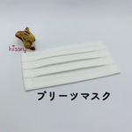 《再販》夏用マスク　プリーツマスク（大人サイズ　ホワイト）【再販より口元にエバークール加工された涼感生地を使用しております】