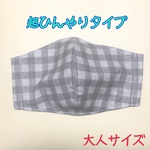 ★超！接触冷感★手作り立体マスク【チェック】