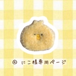 ◎ お客様専用ページ