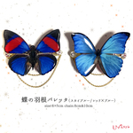 【S様専用ページ】蝶の羽根バレッタ(スカイブルー)