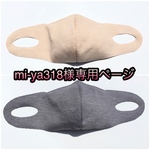 mi-ya318様専用ページ