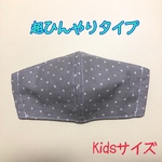 Kids★超！接触冷感★手作り立体マスク【グレージュドット】