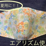 エアリズム使用の薄手のマスク