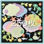夏のクラフトパンチ 250枚
