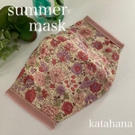 ✴︎サラッと夏マスク✴︎立体マスク大人用 ❁ YUWA花柄アイボリーピンク ❁ 