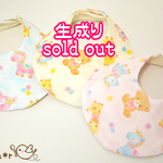 ふんわりぬいぐるみスタイ