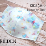 大人気再販【KIDS立体マスク】未就園児〜園児 アイスクリーム