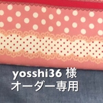 お弁当袋、ランチョンマット、巾着、オーダー専用