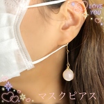 天然石マスクピアス ピアス穴不要 アレルギー安心 マスクゴムに簡単装着