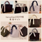 haruchan0329様専用サイト♡