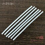 マスク制作におすすめ♪ノーズワイヤー ホワイト 100本　wire09