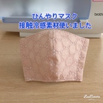  [送料無料]  ひんやりマスク　サークルレース　ペールピンク