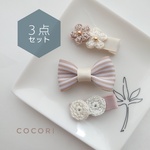 3点セット♪ベビーヘアクリップNO.8