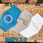 冷感マスク　　S  ブルー