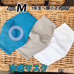 冷感マスク　　M ブルー