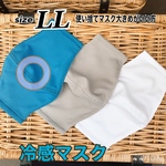 冷感マスク　　LL  ブルー