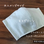 【受注製作☆送料無料】立体マスク 大人用 メンズサイズ 無地 モスグリーン ノーズワイヤー入り