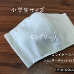 【受注製作☆送料無料】立体マスク 子供用 小学生サイズ 無地 モスグリーン ノーズワイヤー入り