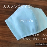 【受注製作☆送料無料】立体マスク 大人用 メンズサイズ 無地 アクアブルー ノーズワイヤー入り