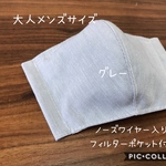 【受注製作☆送料無料】立体マスク 大人用 メンズサイズ 綿ポリ 無地 グレー ノーズワイヤー