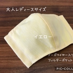 【受注製作☆送料無料】立体マスク 大人用 レディースサイズ 無地 イエロー ノーズワイヤー入り
