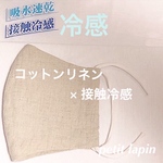 夏用マスク 冷感マスクコットンリネン 接触冷感 茶 【A】No.12