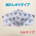 Kids★超！接触冷感★手作り立体マスク【ネコ】