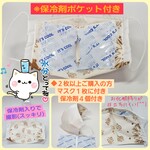 【送料無料】⑤ベージュベース【夏用保冷入マスク】保冷入れマスク　保冷剤を入れるポケット付き　保冷剤マスク　冷たいマスク　ひんやりマスク　熱中症対策マスク　保冷剤