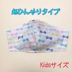Kids★超！接触冷感★手作り立体マスク【リボン】