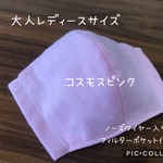 【受注製作☆送料無料】立体マスク 大人用 レディースサイズ 無地 コスモスピンク ノーズワイヤー入り