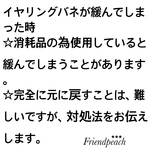 イヤリング　バネが緩んでしまった時☆