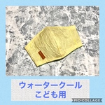 こども用C♥︎ウォータークール ★ひんやり★クールマスク　冷感