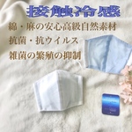 【再再販】【ひんやり接触冷感・抗菌・抗ウイルス子供用・立体夏マスク】