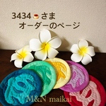 3434🍮さま♡オーダーのページ♡ホヌのコースター♡カラフル5枚セット