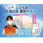 再販！（6/5〜順次発送）【超立体】【こども用】【冷感】【夏用マスク】 Sサイズ :オレンジ　抗菌　速乾　スポーツ　部活用　中学生マスク　ひんやり