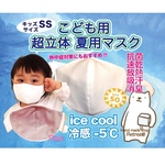 再販！【こども】【夏用マスク】【冷感】 SSサイズ :ピンク　新素材 (抗菌 速乾 吸汗 防臭 消臭 衛生) スポーツ　通学　通園　アウトドア　熱中症 冷却 ひんやり クール 外出  プール