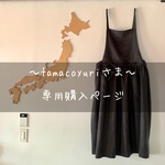 【tamacoyuriさま専用ページ】リネンギャザーエプロン　スミクロ【送料無料】