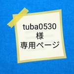 tuba0530様専用ページです