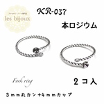 【本ロジウム】フォークリング＊デコ土台指輪＊3ｍｍ丸カン＋4ｍｍカップ＊2個入［KR-037］