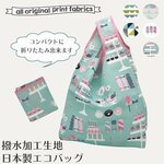 エコバッグ＊買い物袋＊スーパー袋タイプ＊撥水加工＊パステルカラー