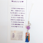 「アマビエさま　キラキラ☆ストラップ」現代の疫病退散！！