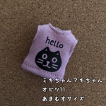 ねこのタンクトップ(オールドライラック) オビツ11他サイズ