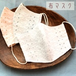 えらべる♫「刺しゅうコットンとガーゼの布マスク」