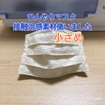 [送料無料]  ひんやりマスク　プリーツマスク　サークルレース　クリーム色　小さめ