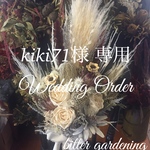 White Shabby ボタニカル bouquet ブートニア他