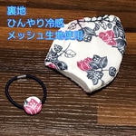 夏用在庫処分！ひんやり古風な紅型柄　沖縄伝統　立体マスク　紅色　冷感メッシュ生地インナーポケット付き　ノーズワイヤー入り　ヘアゴムおまけ　マスクゴム付き