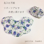 【名入れ 可能】もくもく お花 スタイ ✿ブルーベリー