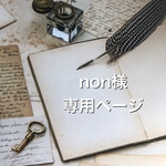 専用ページ