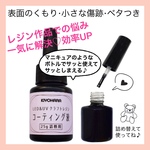 Resin Lab清原【LED&UVレジンコーティング液 】レジンの最終仕上げコーティングに♪リニューアル版レジンラボ