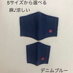 インナーマスク⭐︎2枚セット　デニム&ホワイト